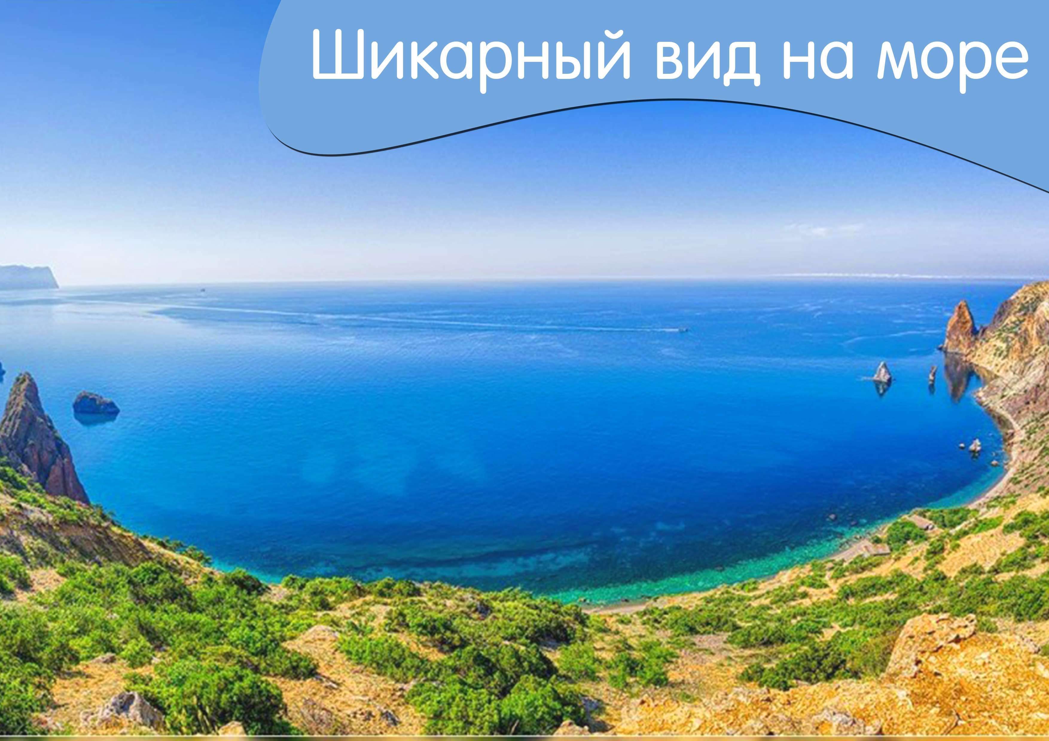 Как называется вид на море. Мыс Фиолент в Крыму. Фиолент Севастополь. Мыс Фиолент (г. Севастополь). Мыс Фиолент с моря.